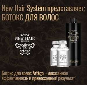 Ботокс artego new hair system