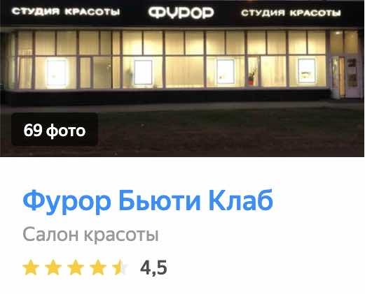 рейтинг на Яндекс картах